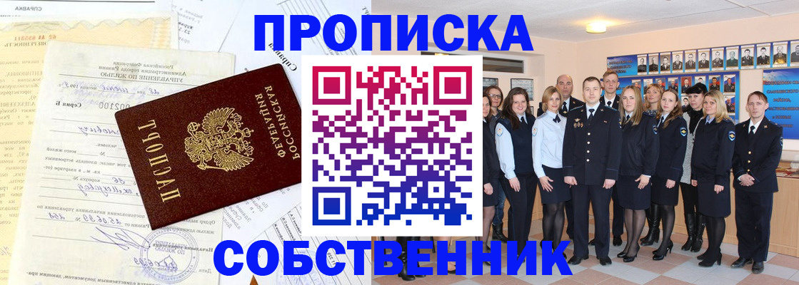 временная регистрация надежно в Томске