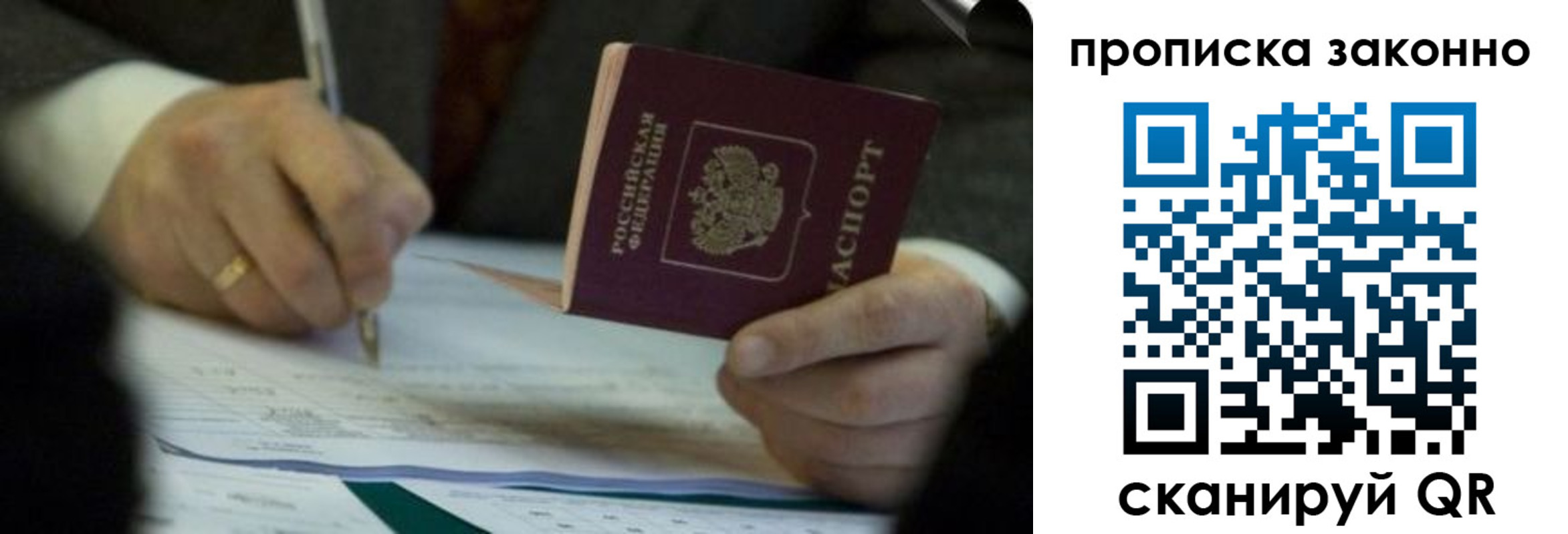 прописка ребенка в Томске