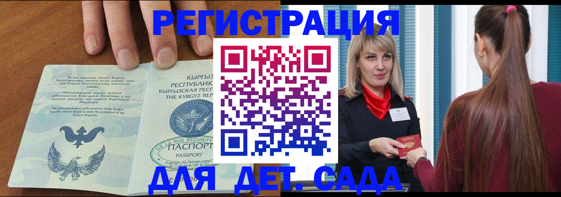 временная регистрация 2025 в Томске