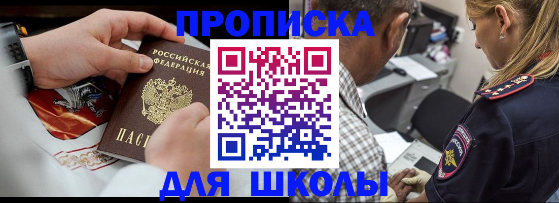 регистрация для школы в Томске