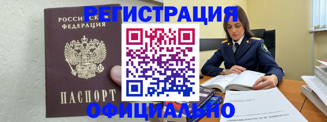 прописка от собственника в Томске