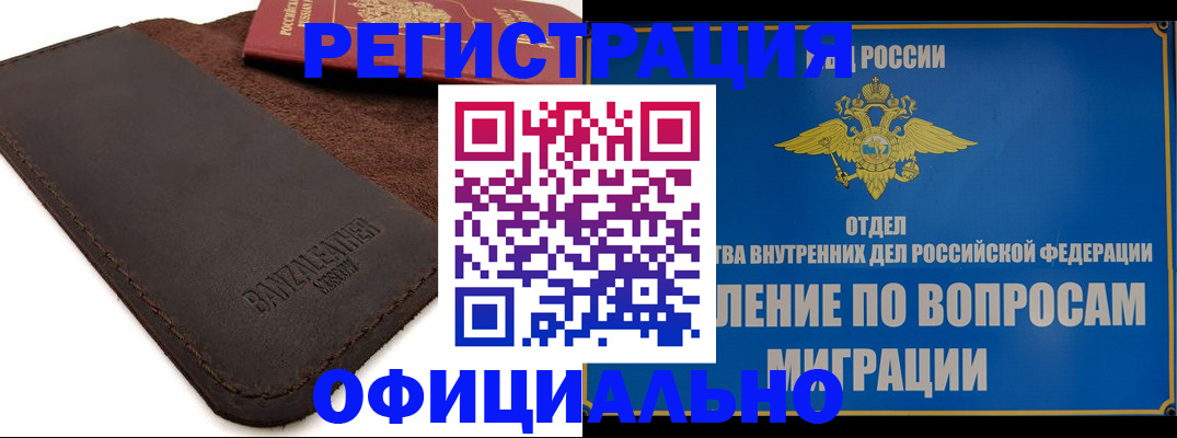 прописка гарантия в Томске