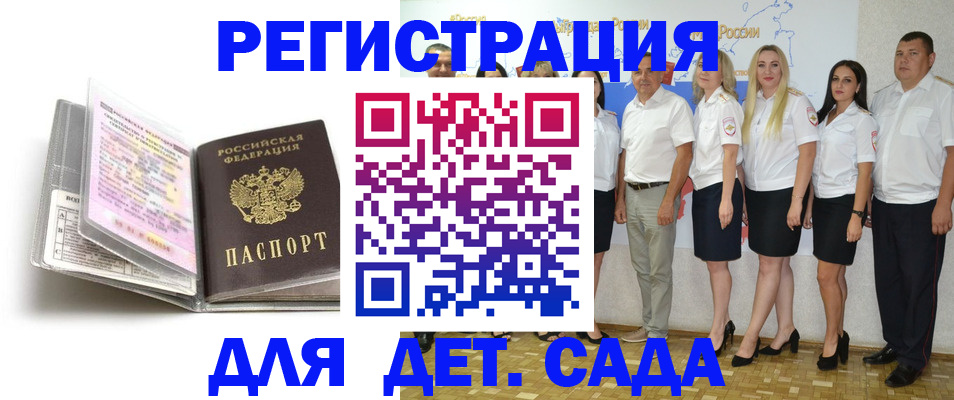 прописка в Томске