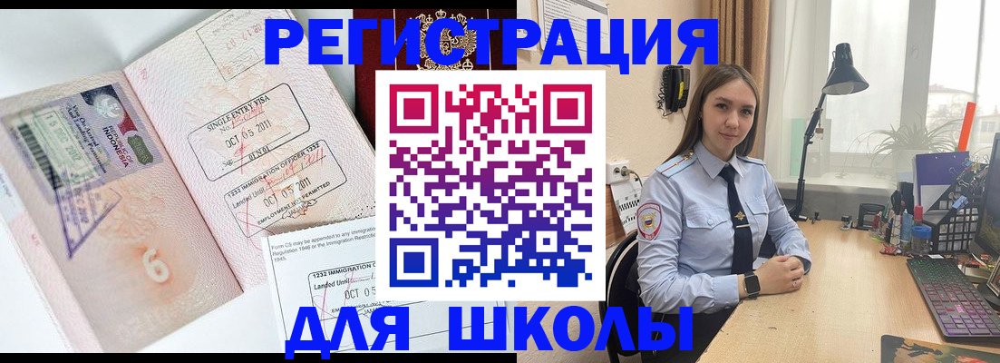 прописка для школы в Томске